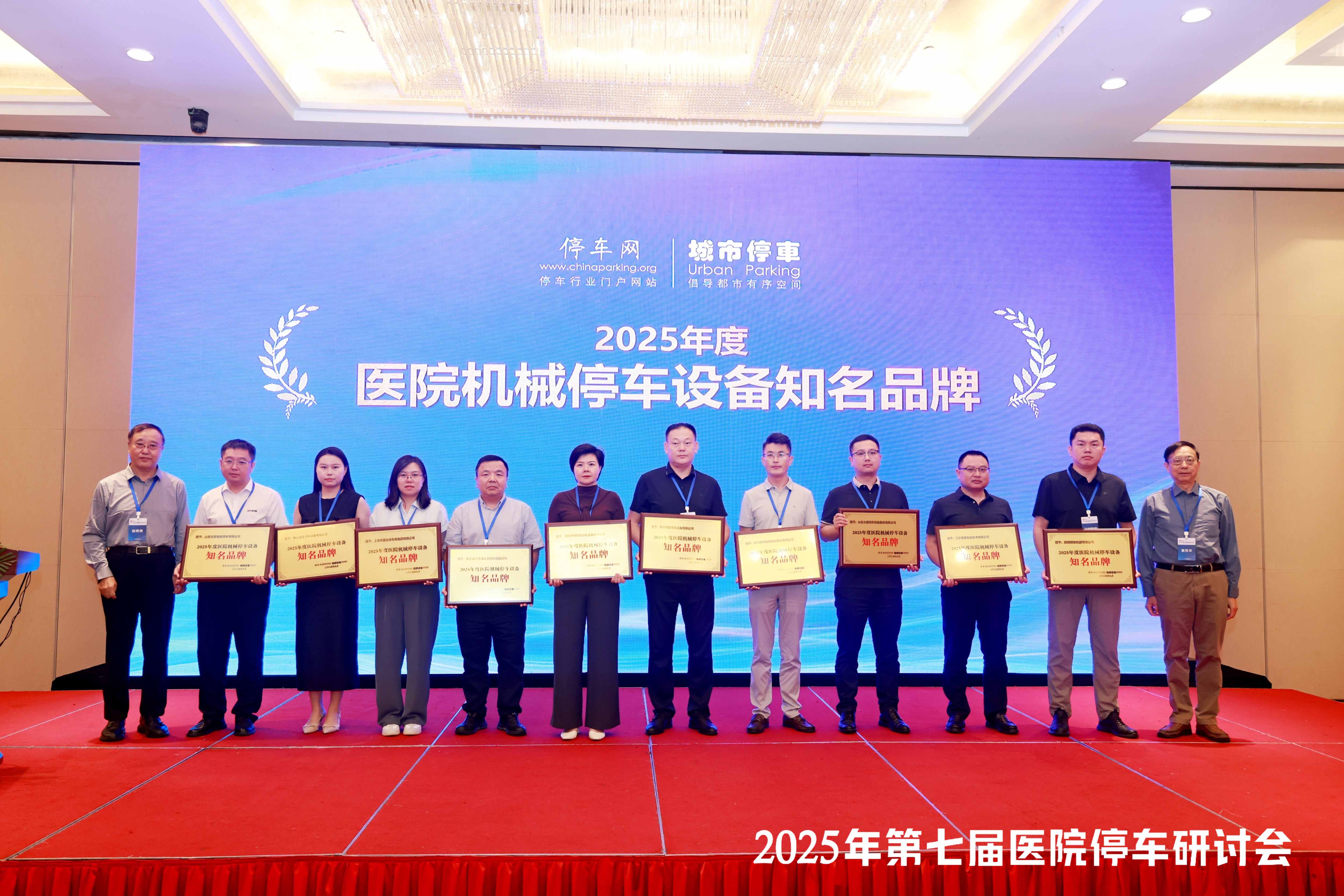 深圳偉創(chuàng)亮相全國(guó)醫(yī)院停車研討會(huì)，斬獲殊榮！